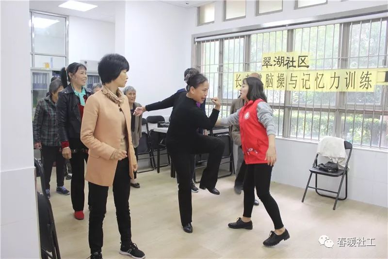 社区｜翠湖社区健脑操与记忆力训练