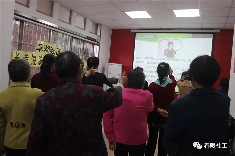 社区｜翠湖社区健脑操与记忆力训练