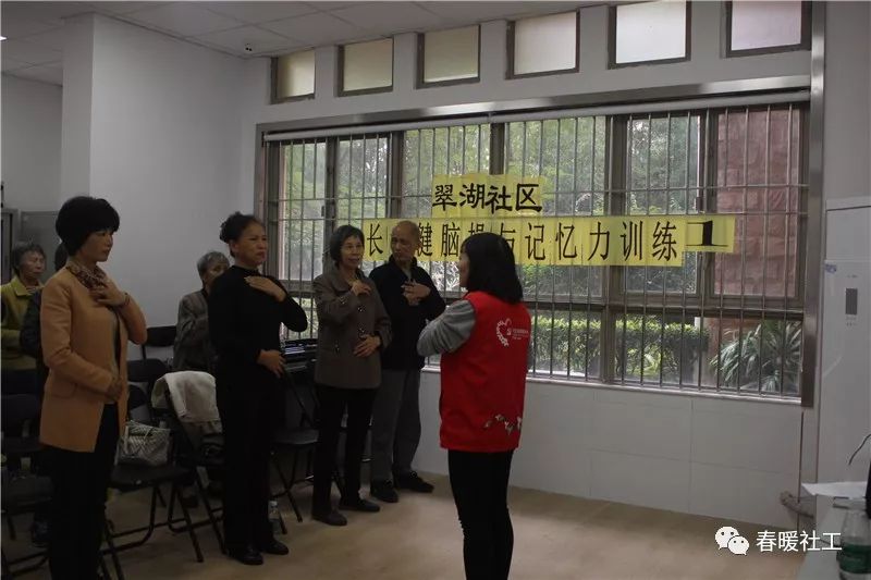 社区｜翠湖社区健脑操与记忆力训练