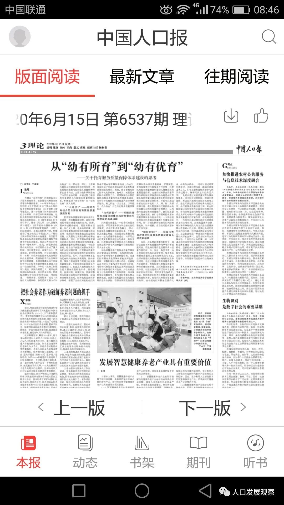从“幼有所育”到“幼有优育”——关于托育服务质量保障体系建设的思考-幼师课件网