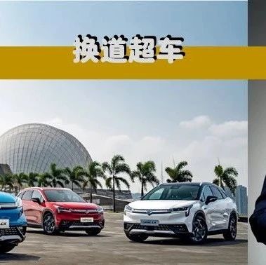 观点 | 古惠南： 新能源汽车是“换道超车”的好机会