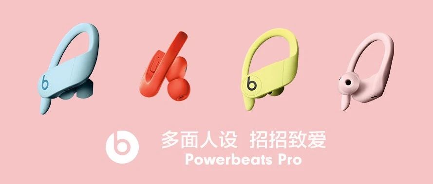 °㵽 Powerbeats Pro