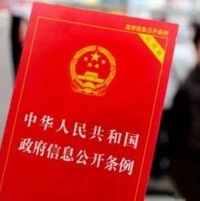 即将开赛！有奖竞答！《中华人民共和国政府信息公开条例》知多少?