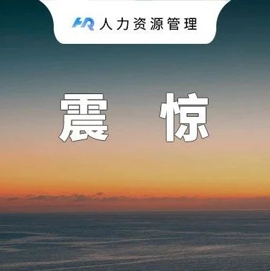10万块买个北京户口！这样的“憨憨”公司请给我也来一个！