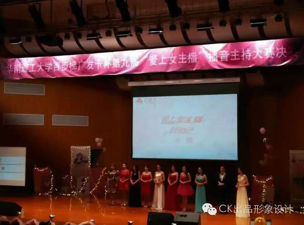 華南理工大學(xué)“愛上女主播”播音主持大賽