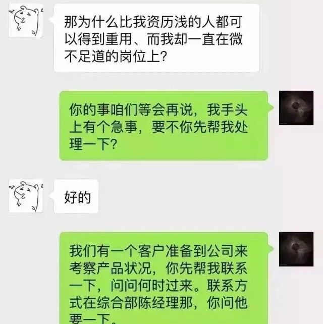 拿3000工资与30000工资的区别，5张聊天记录让你醍醐灌顶