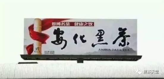 晚饭喝黑茶，大量排出致癌物，你应该要知道