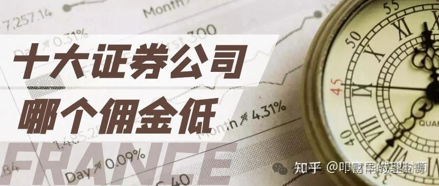 券商收多少佣金