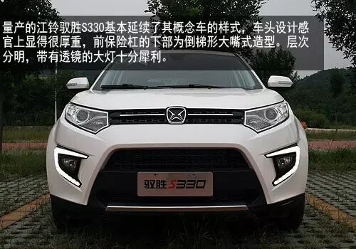 有型有yang 速途汽車試駕江鈴馭勝S330