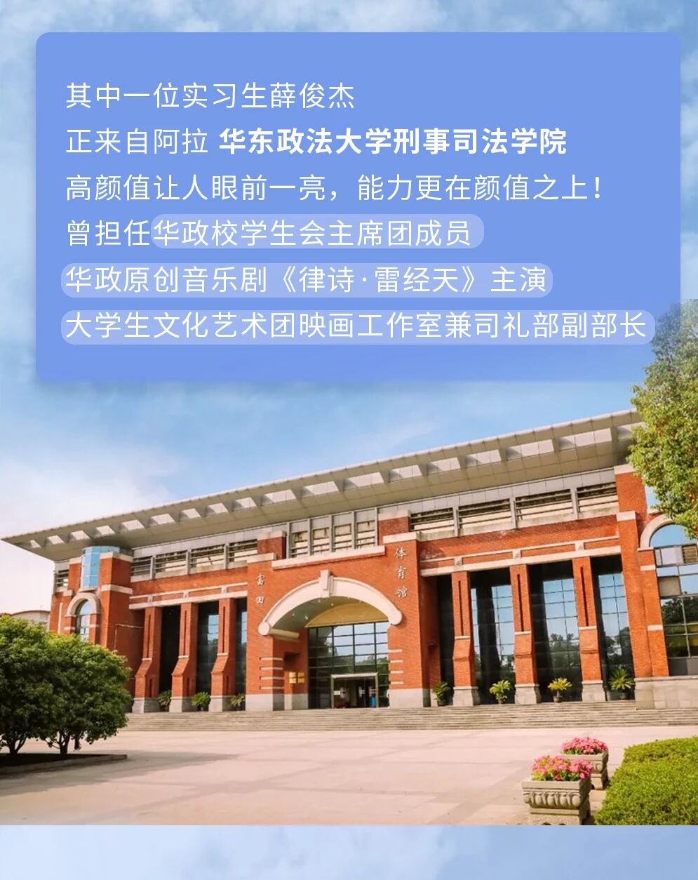 华东政法大学 靓绝松江大学城 教育改革政策资讯 微信头条新闻公众号文章收集网