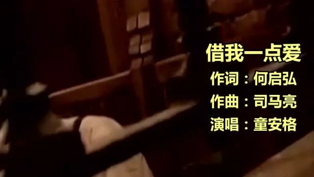 难忘的经典老歌:童安格-《借我一点爱》