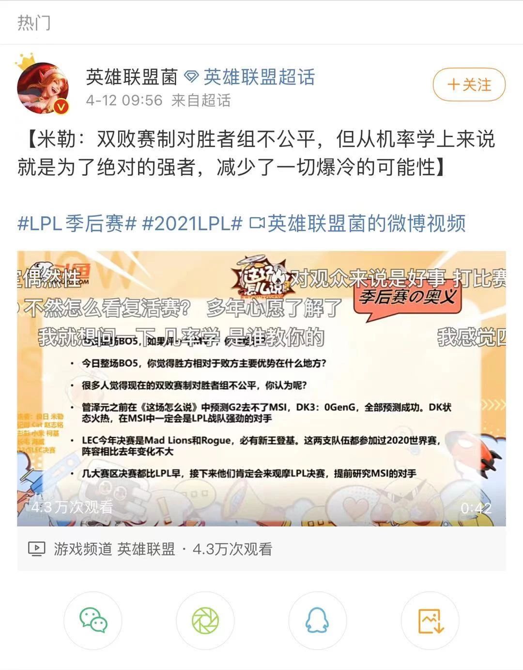 LPL季后赛“双败赛制”引发“公平”话题讨论-微信头条网 LPL季后赛“双败赛制”引发“公平”话题讨论