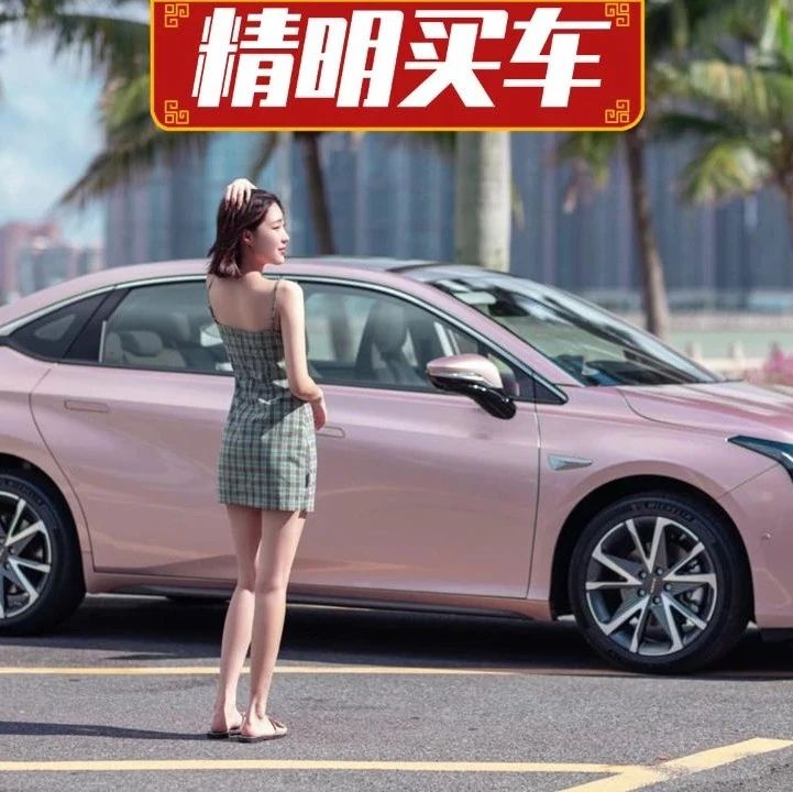沿用概念车设计元素，广汽埃安AION S Plus售13.96万起