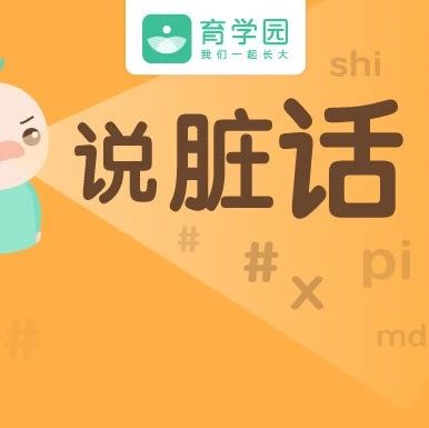 孩子3句不离“屎尿屁”，偷着乐吧！这样接招，娃也开心！