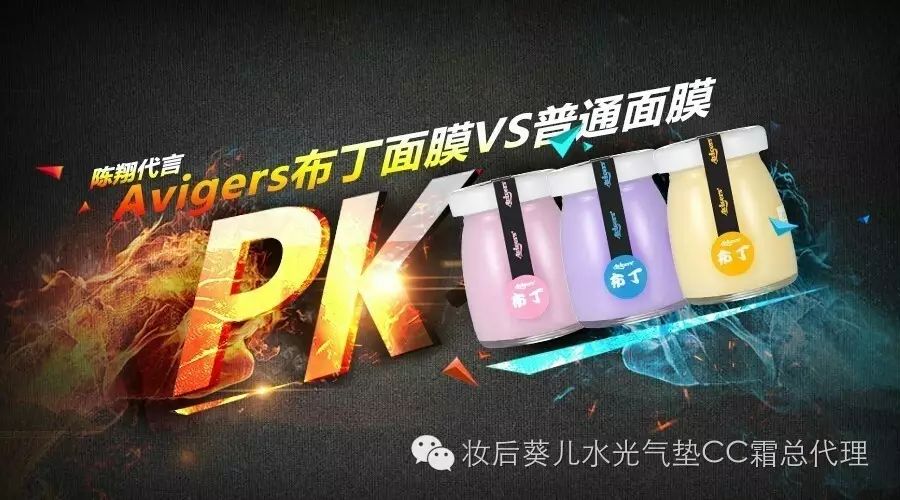 陈翔代言的Avigers布丁面膜与其他面膜大PK,结果亮了!