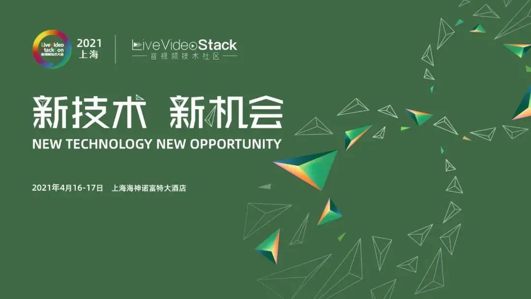 2021 LiveVideoStackCon回归上海