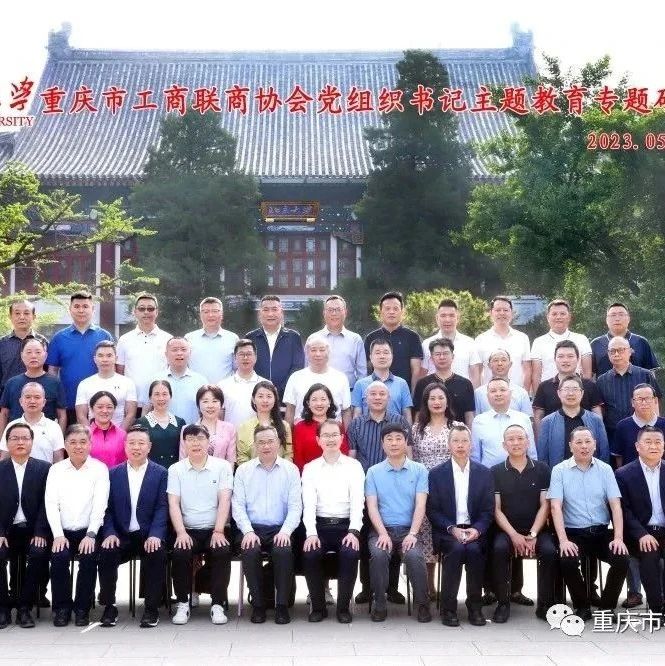 重庆市福建商会