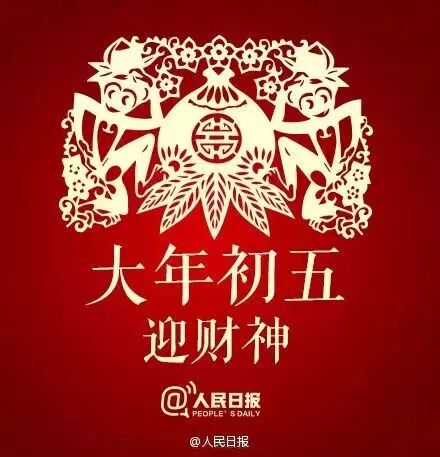 今日初五,俗称破五节。