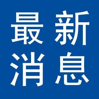 本土确诊，新增2157例！