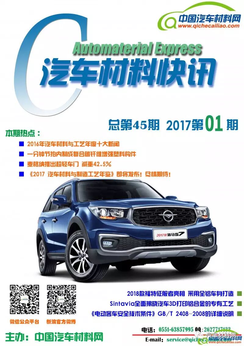 封面 汽车材料快讯第45期
