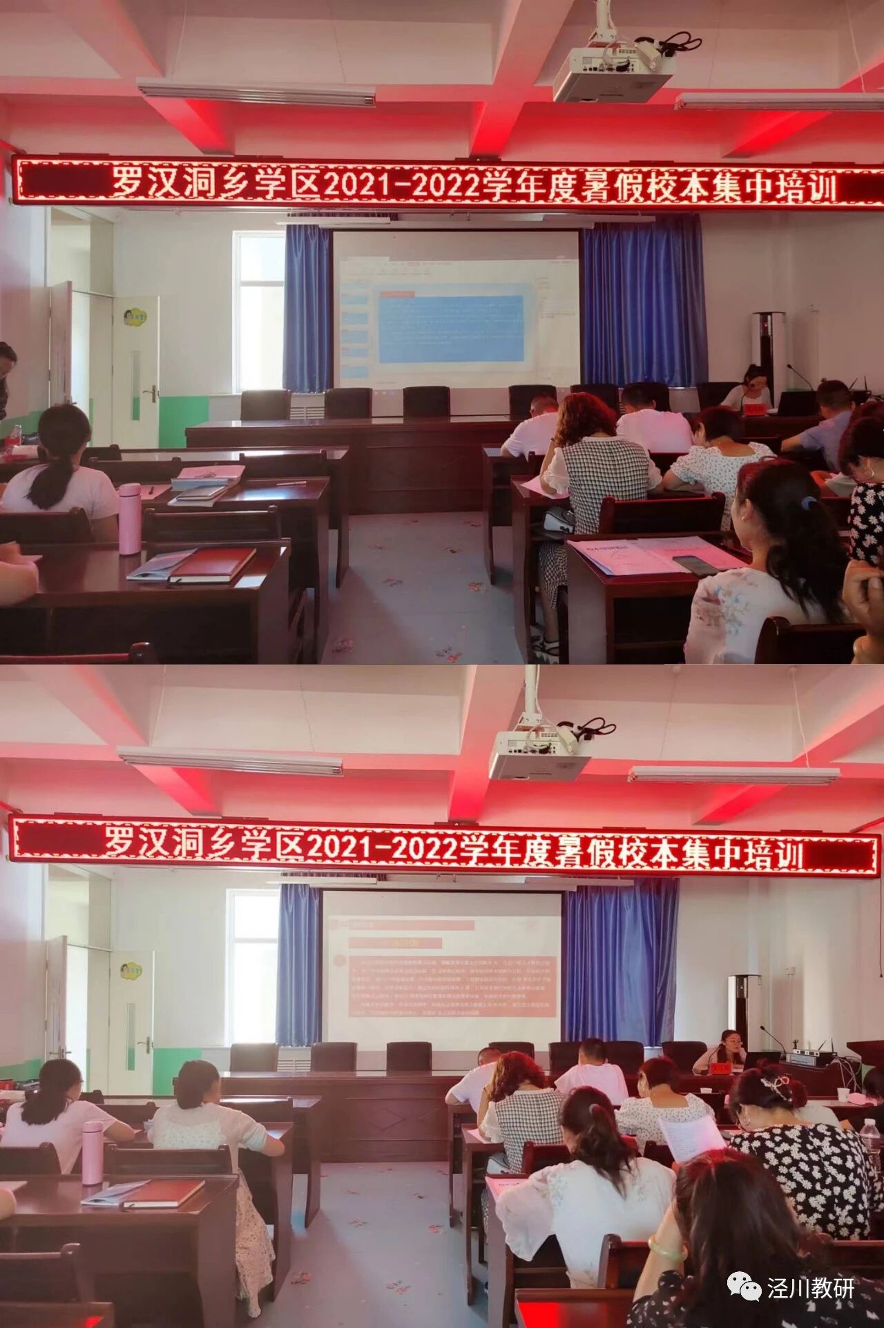 【双减播报】罗汉洞乡学区举行2021-2022学年度“双减”背景下校本培训活动-幼师课件网