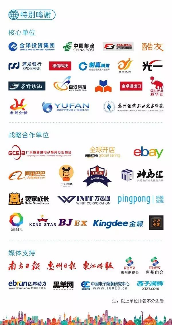  2017惠州·跨境电商交流会——外贸新动能，电商新势力 (图53)