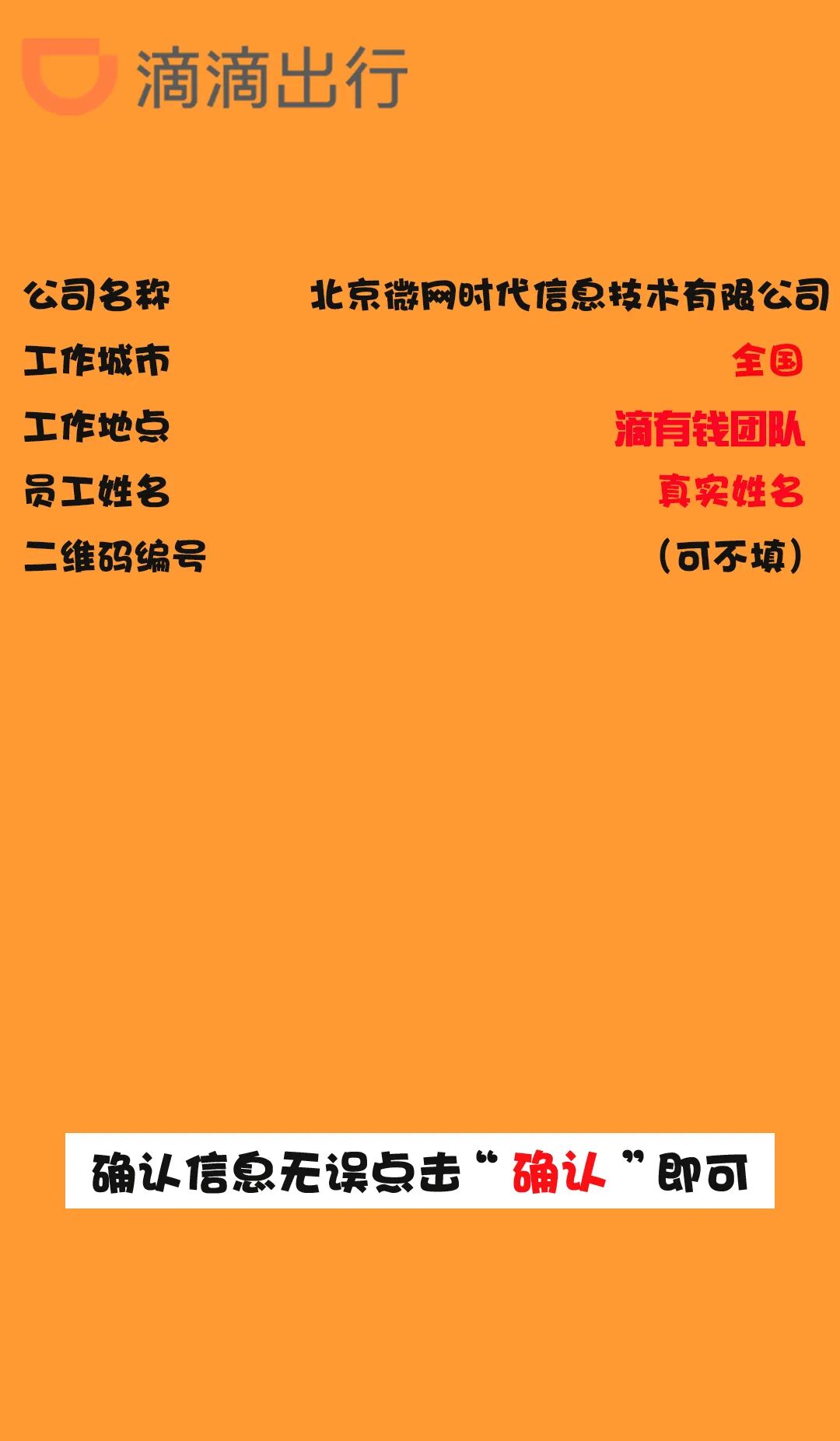 滴滴出行旗下【滴有钱】合伙人全国招募，零投资，月入过万的高薪副业，成功邀约每单最高500元，分享即可轻松赚钱！最全的详细流程！