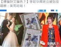 港星李彩桦刚结婚半年,老公被曝骗财骗色,本人回应:笑死人啦!
