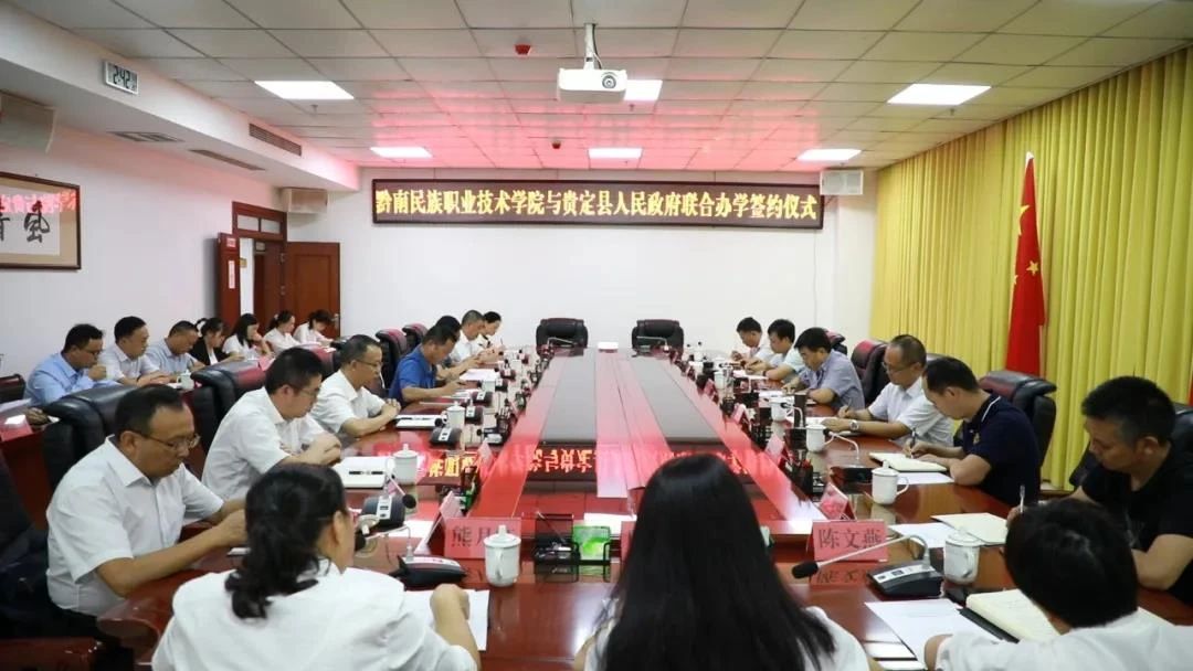 政校合作！黔南民族职业技术学院与贵定县人民政府签订联合办学协议