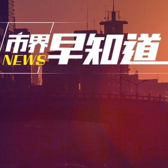 叶飞再爆公募基金潜规则；鸿蒙开源支持第三方手机；多部门禁止机构开展虚拟货币业务