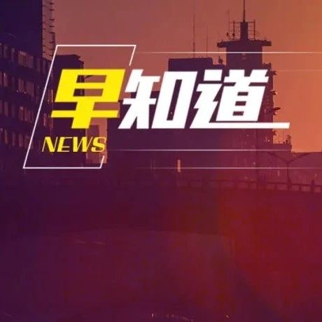 首批646亿元金融稳定保障基金到位；微软给员工加薪应对通胀；高毅董事长称市场调整已比较充分