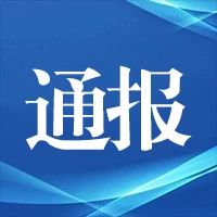 山西:王晋峰、程琳被查