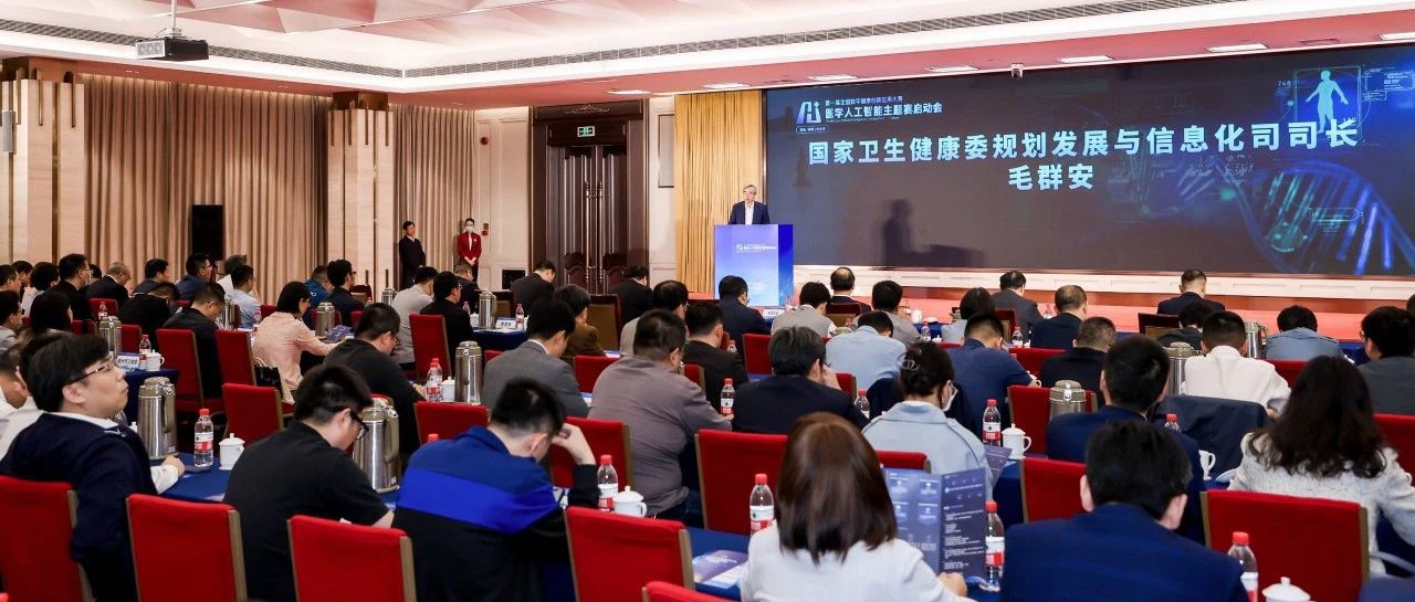 第一届全国数字健康创新应用大赛——医学人工智能主题赛启动会在杭州启动
