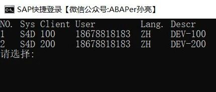 SAP 快捷登录管理 - 封面图