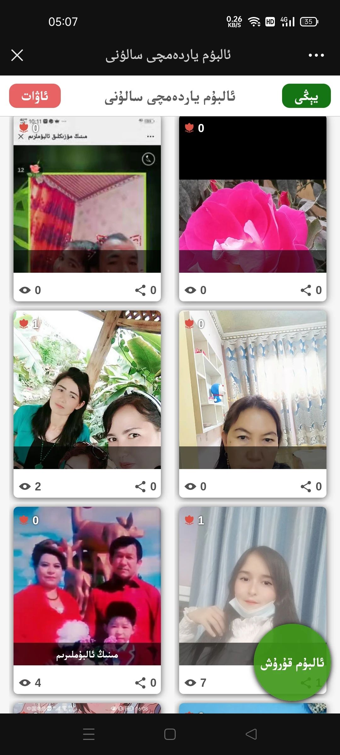 ئالىبوم بەت سالون نۇسخسى ۋېچىڭ قىستۇرما كودى-Mr.Losfer