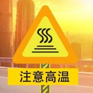 “蒸烤”天气，这三类人群需警惕热射病