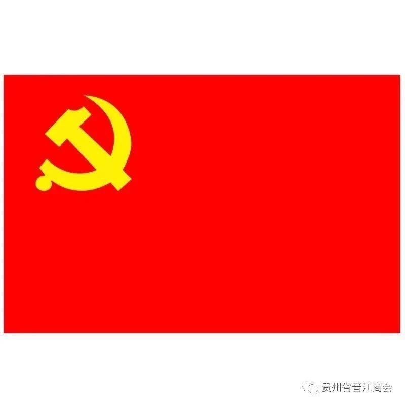 贵州省晋江商会
