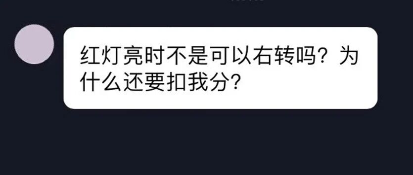 什么情况下红灯亮时可右转不扣分？交警说明白了！