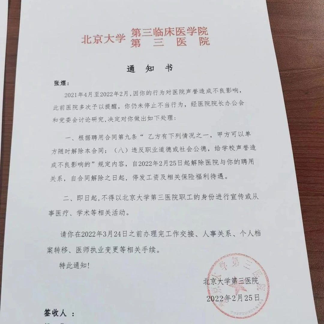 被医院解聘！张煜医生究竟说了啥干了啥？