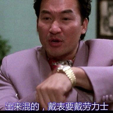 劳力士，黄金以外最保值的硬通货？