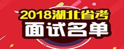湖北公务员面试比例