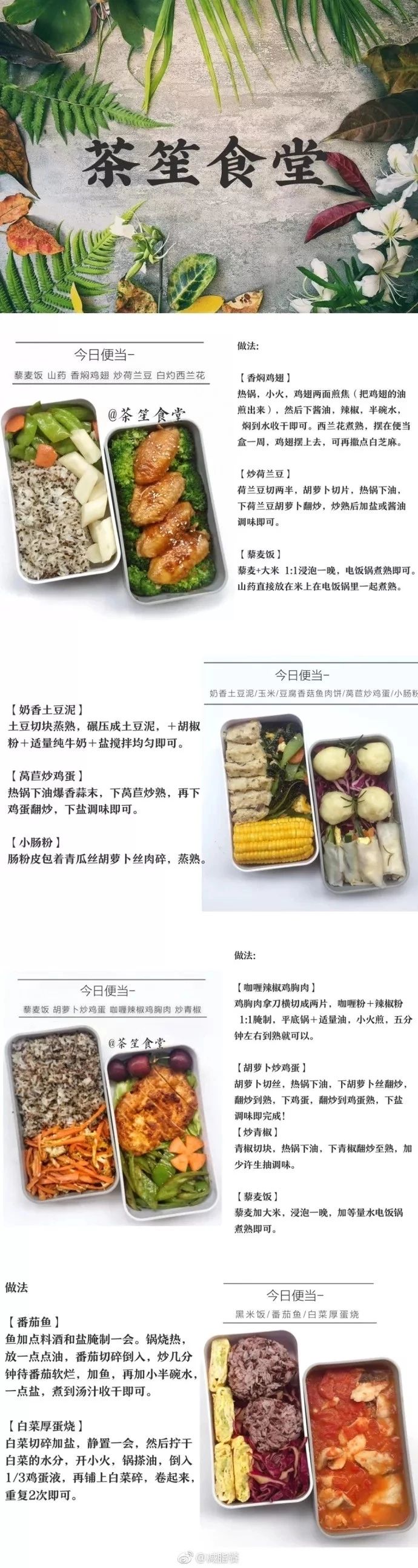 减脂期怎么吃最刷脂？一个月不重样减脂健身餐，照着做就对了！