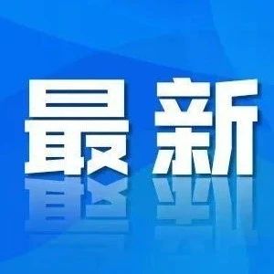 冲上热搜！江苏警方发声！