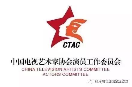 中国视协演员工作委员会换届工作会议,今日在京圆满举行