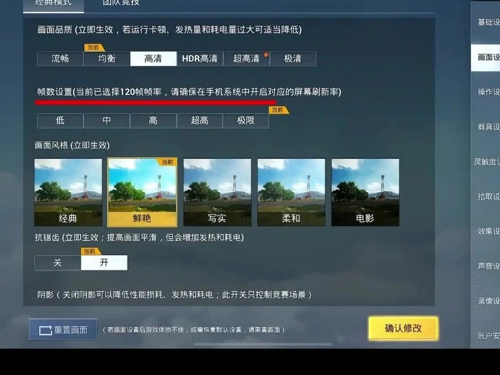 和平精英用数据怎么稳定ms,和平精英高清120帧修改及超广角视野修改教程