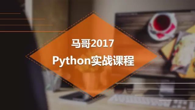 【大咖讲堂-156期】如何系统学习Python标准库