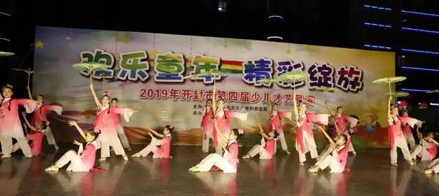 “欢乐童年 精彩绽放” 2019年开封市第四届少儿才艺展演成功举办