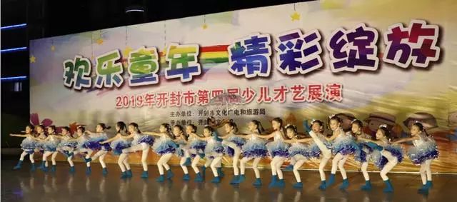 “欢乐童年 精彩绽放” 2019年开封市第四届少儿才艺展演成功举办