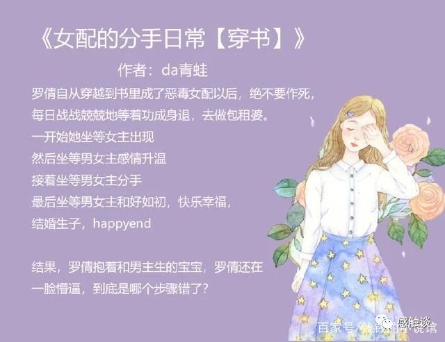 Popo推文 三部穿书类型甜文 身为女配却和男主在一起了 当事人表示很迷茫 全网搜