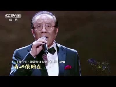经典咏流传纯享版:杨洪基 王晰《滚滚长江东逝水》